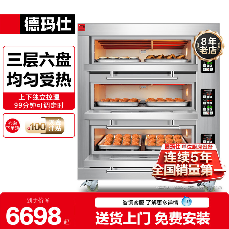 德玛仕大型烘焙烤箱商用烤全鸡月饼面包蛋糕大容量电烤箱食堂后厨