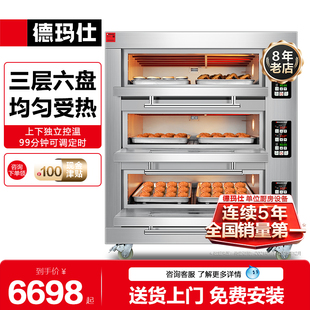 德玛仕大型烘焙烤箱商用烤全鸡月饼面包蛋糕大容量电烤箱食堂后厨