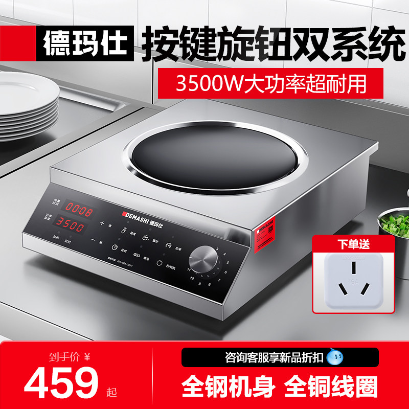德玛仕凹面电磁炉3500w商用爆炒电炒炉电炉灶猛火电磁灶TC-35C1
