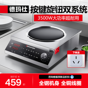 德玛仕凹面电磁炉3500w商用爆炒电炒炉电炉灶猛火电磁灶TC-35C1