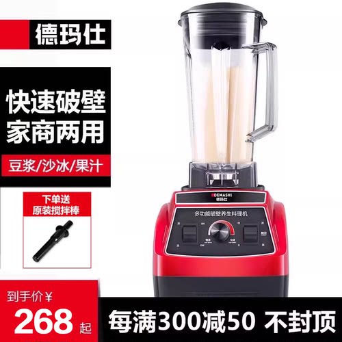 德玛仕豆浆机沙冰机2L商用大容量
