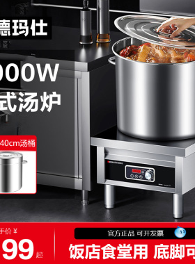 德玛仕商用5000W大功率电磁炉卤煮肉平面8000W商业矮汤炉食堂后厨