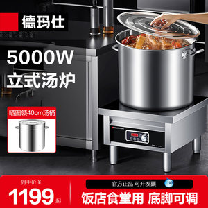 德玛仕商用5000W大功率电磁炉卤煮肉平面8000W商业矮汤炉食堂后厨