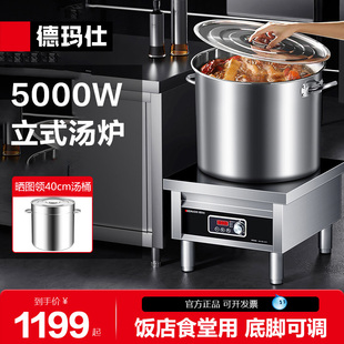 德玛仕商用5000W大功率电磁炉卤煮肉平面8000W商业矮汤炉食堂后厨