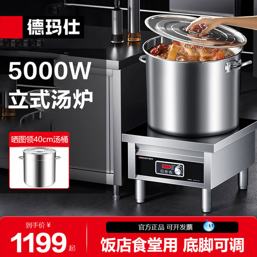 德玛仕大功率商用电磁炉