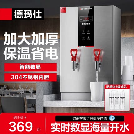 德玛仕开水器商用烧开水机工地工厂用电热全自动开水器KS-30A3-1