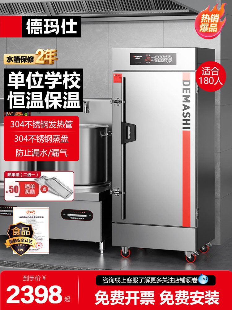 德玛仕蒸饭柜商用恒温保温304蒸盘蒸饭车电蒸箱食堂蒸饭器蒸包机