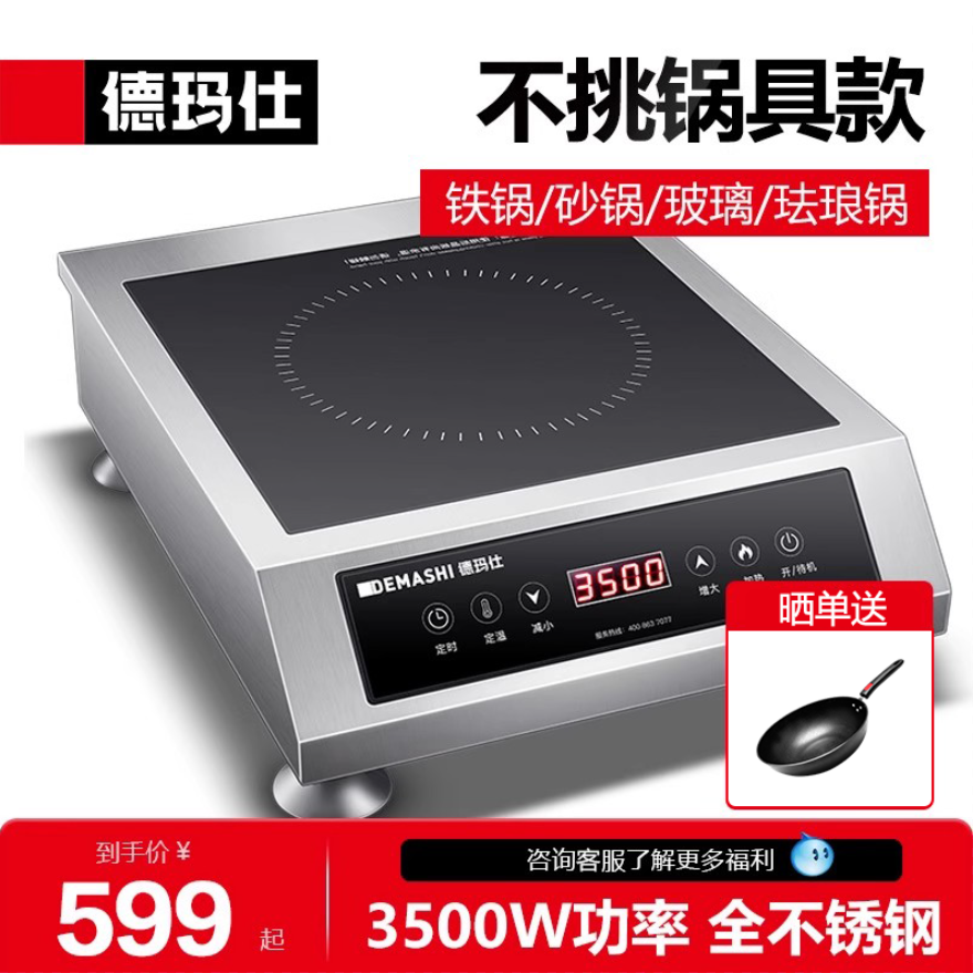 德玛仕3500W电陶炉大功率商用不挑锅熬汤炉炒菜电磁炉DTL3500