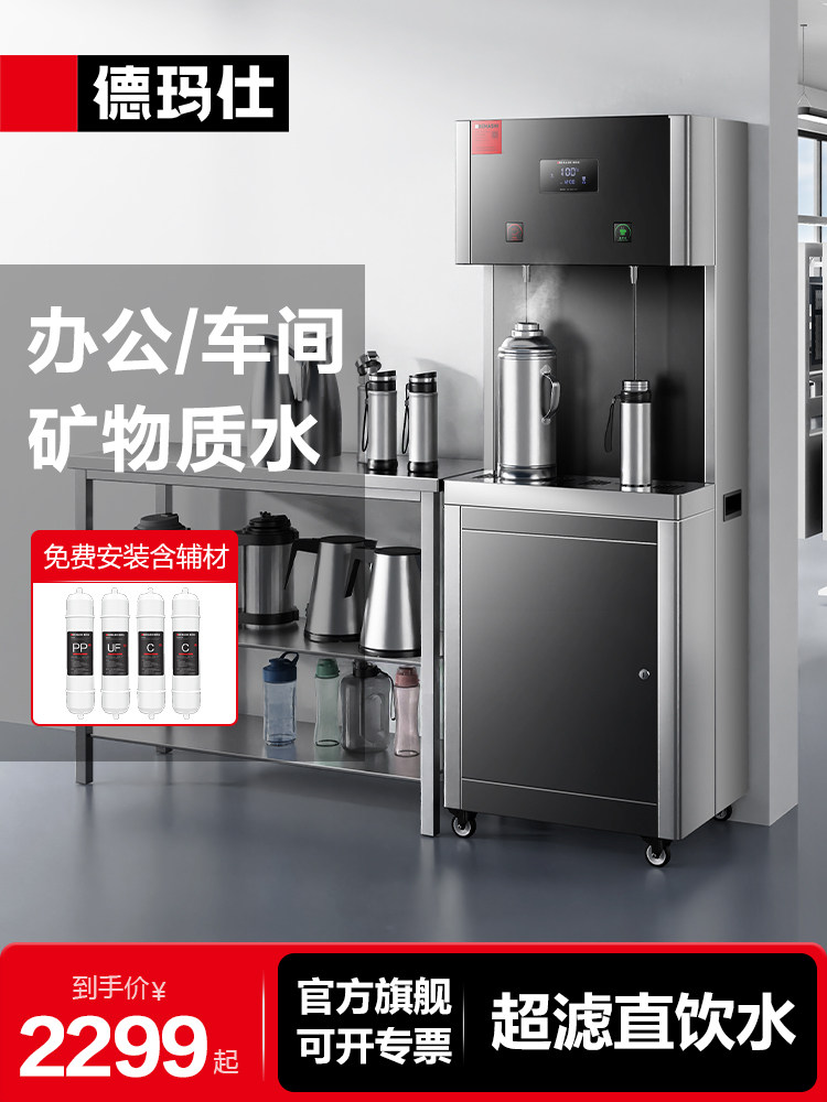 德玛仕商用直饮机五级超滤学校办公工厂饮水机直饮一体机2CL2-2L3