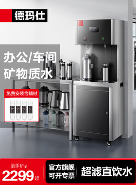 德玛仕商用直饮机五级超滤学校办公工厂饮水机直饮一体机2CL2-2L3