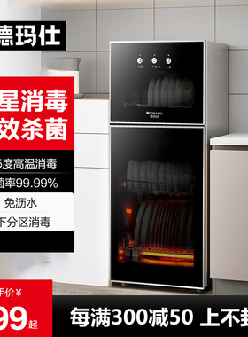 德玛仕家用消毒柜立式高温二星小型商用碗盘柜消毒台式餐具茶杯碗