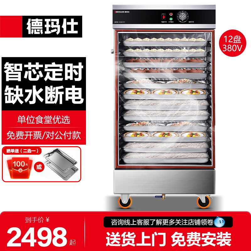 德玛仕小型全自动不锈钢电蒸箱
