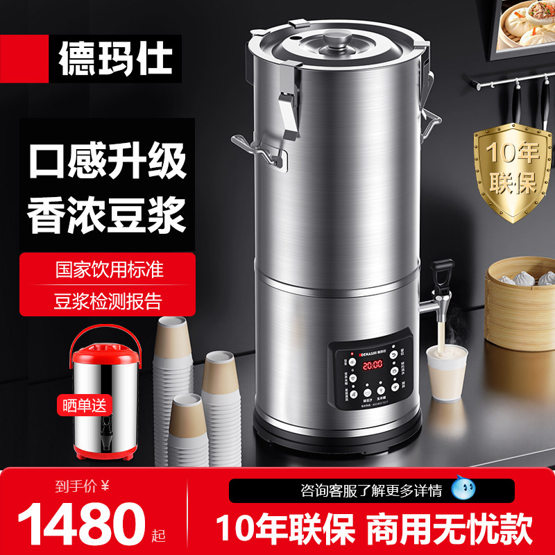 德玛仕商用豆浆机全自动大容量商业加热破壁机磨煮一体豆渣分离