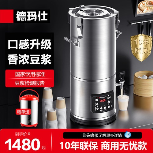 德玛仕商用豆浆机全自动大容量商业加热破壁机磨煮一体豆渣分离