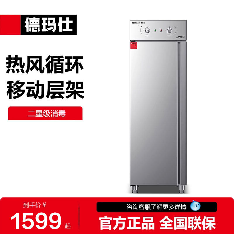 德玛仕商用消毒柜热风循环高温不锈钢双开门立式单位酒店厨房食堂,厨房电器,商用消毒柜,淘宝优惠券,粉丝福利购,淘宝优惠卷