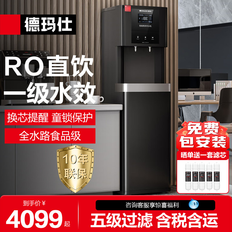 德玛仕商用直饮水机冷热净水加热直饮一体机电热YT-2K 规格：2KH