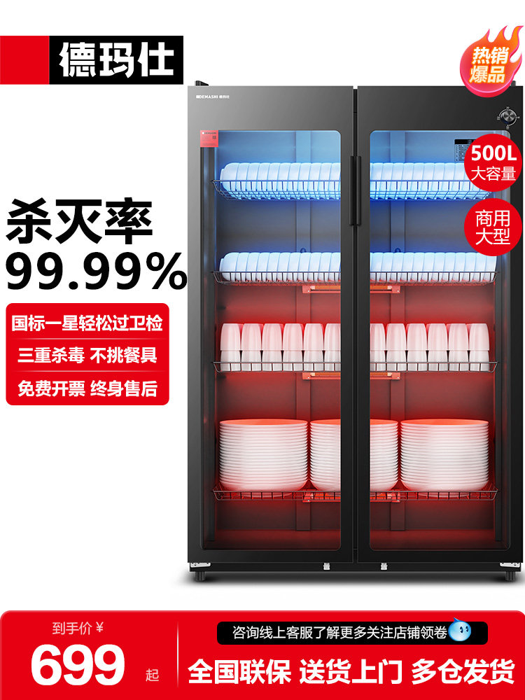 德玛仕消毒柜商用餐饮立式大容量食堂饭店餐具保洁消毒碗柜紫外线