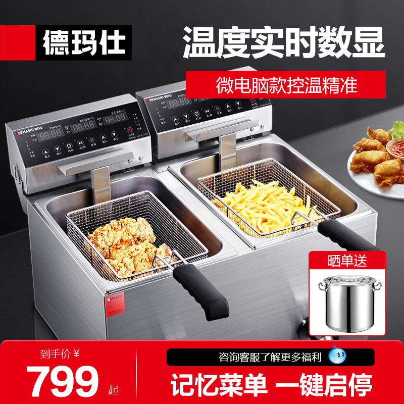 德玛仕单双缸商用专用电炸炉油炸锅加厚不锈钢大容量鸡腿炸串专用