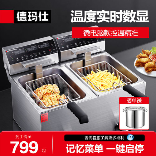 德玛仕商用大容量不锈钢电炸炉