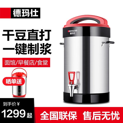 德玛仕豆浆机商用大容量全自动加热一体磨浆机大型现磨DJ-15C