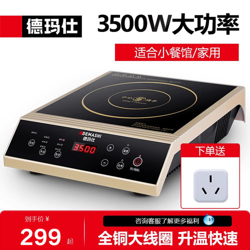 德玛仕商用电磁炉大功率