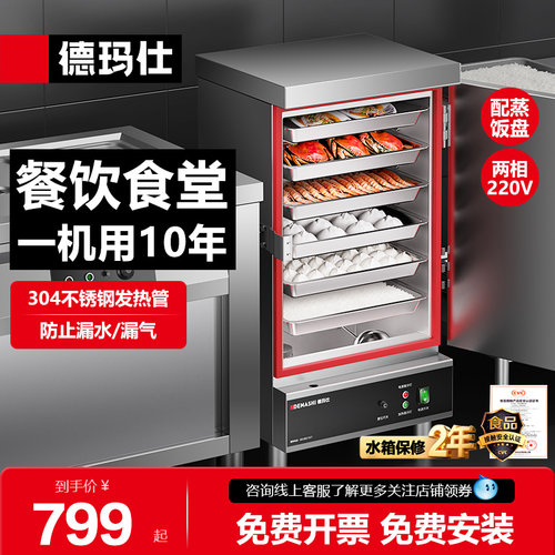 德玛仕蒸饭柜商用蒸饭车小型电蒸箱餐饮单位学校食堂蒸包机蒸饭器