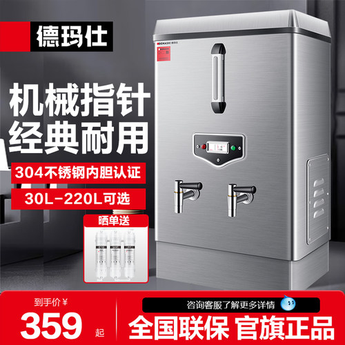 德玛仕电热开水机商用不锈钢内胆