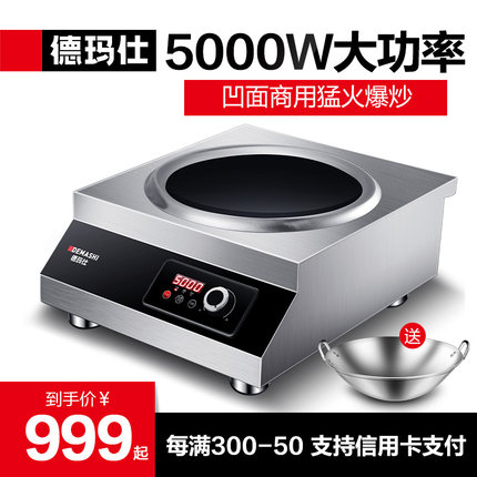 德玛仕电磁炉商用5000w大功率凹面饭店商业电池炉电磁灶TC-5000W