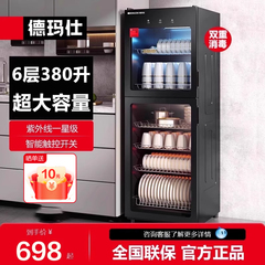 德玛仕商用消毒柜立式大容量餐饮餐具不锈钢消毒碗柜茶杯碗筷消毒