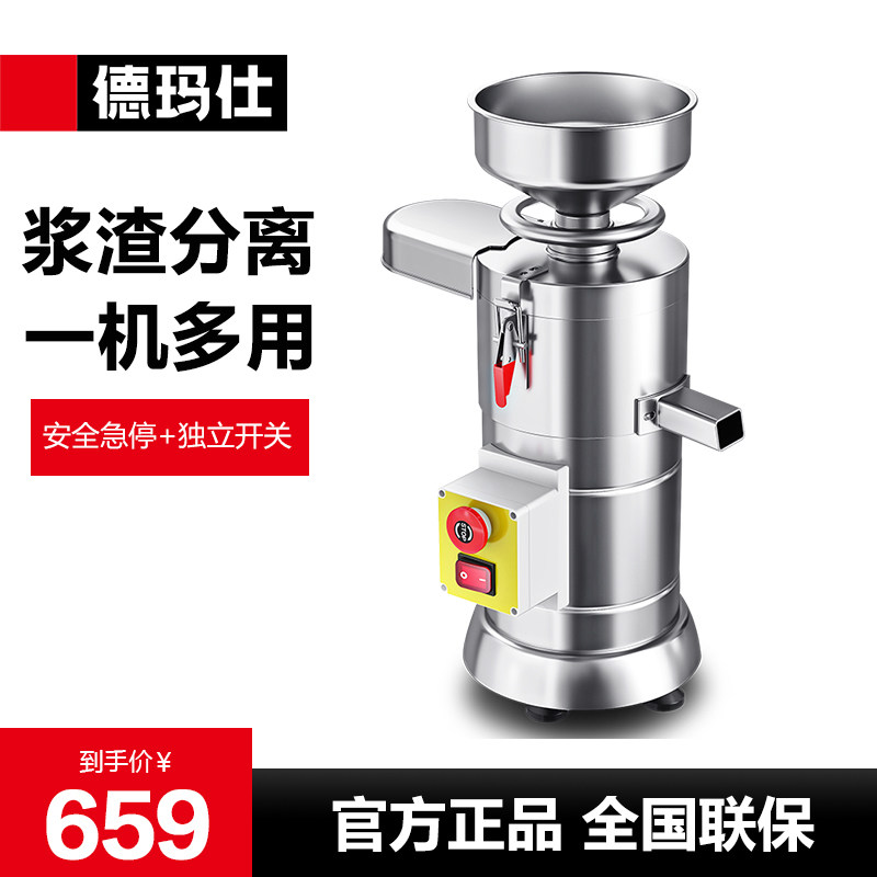 德玛仕豆腐机商用打浆机家用小型浆渣分离豆浆机磨浆机豆花机新款