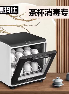 德玛仕茶杯消毒柜迷你台式家用小型办公室用消毒机茶具烘干一体
