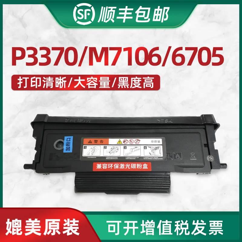 适用奔图p3370dn粉盒打印清晰
