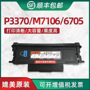415 适用奔图p3370dn粉盒TO405 M6863FDN M6705鼓组件 M7106DN