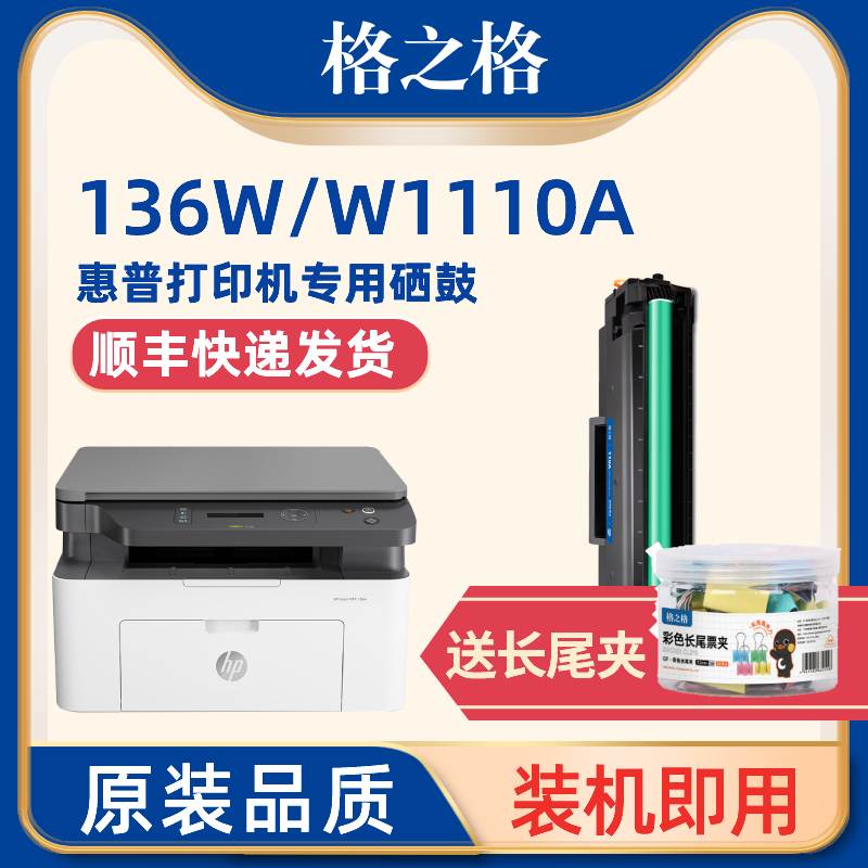 格之格硒鼓136W一体式硒鼓