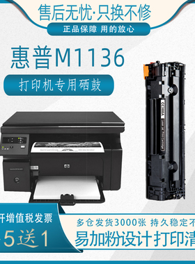 适用hp惠普laserjet M1136MFP硒鼓388a碳粉激光打印机晒鼓88a墨盒