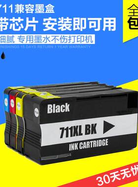 满6送1 兼容惠普711XL墨盒 CZ133A HP Designjet T120 T520 t530