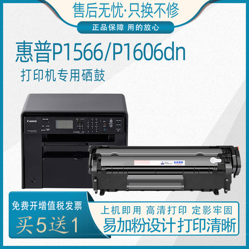 BM/彪马惠普m1536dnf硒鼓一体式
