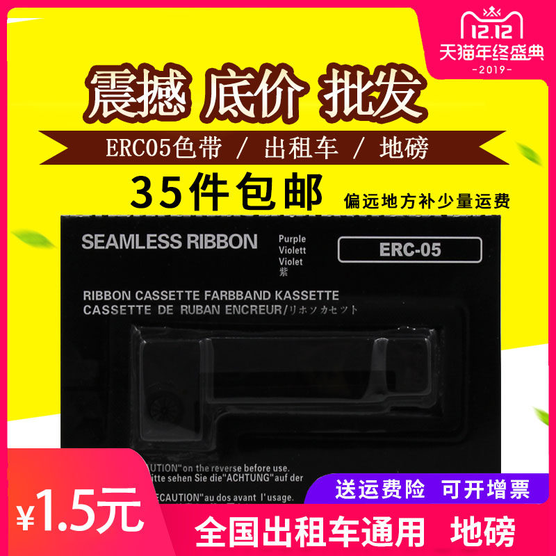 适用爱普生ERC05出租车地磅计价器耀华XK3190-A9+P仪表电子秤色带