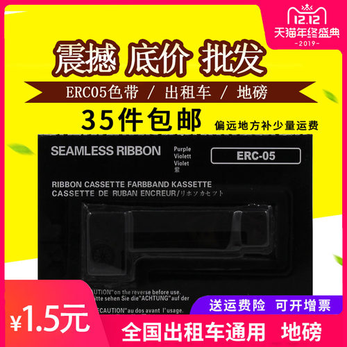适用爱普生ERC05出租车地磅计价器耀华XK3190-A9+P仪表电子秤色带