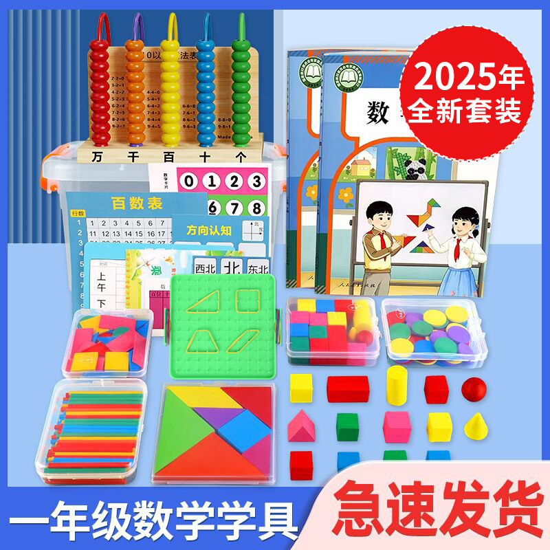 一年级数学学具盒教具全套装
