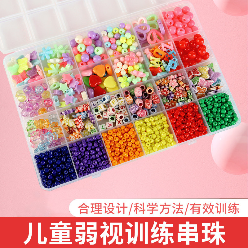 儿童弱视串珠散光训练穿珠子远视益智改善专注力精细训练近视玩具,玩具/童车/益智/积木/模型,手工串珠/穿珠/首饰编织,淘宝优惠券,粉丝福利购,淘宝优惠卷