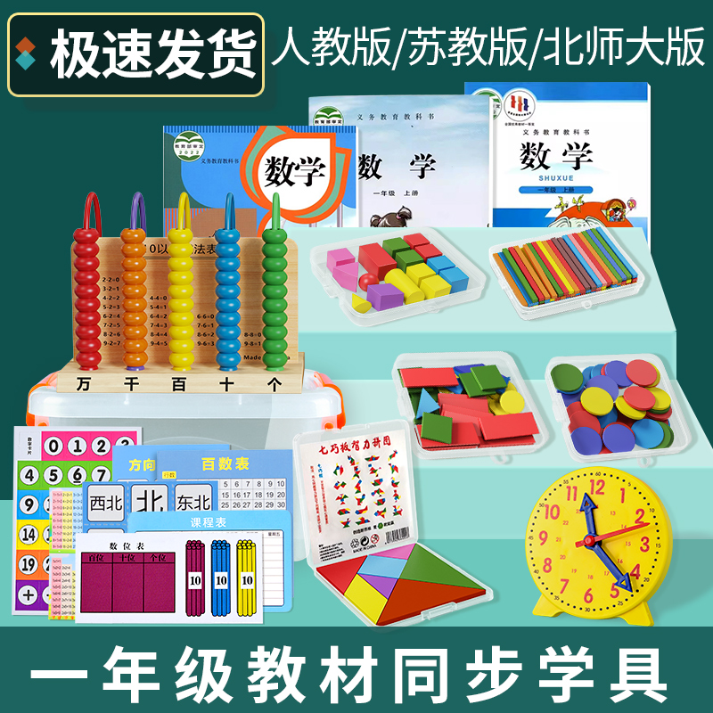 数学教具一年级下册学具盒计数器小学小棒几何体图形学习用品套装使用感如何?