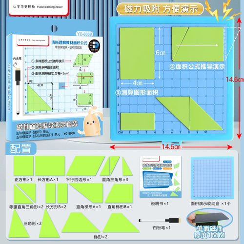 五年级数学磁性多边形的面积教具