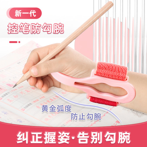 幼儿园握笔器小学生握笔矫正器儿童初学者防勾手腕握笔神器写字神器正笔姿势五指定位宝宝学写字抓笔拿笔控笔 - 封面