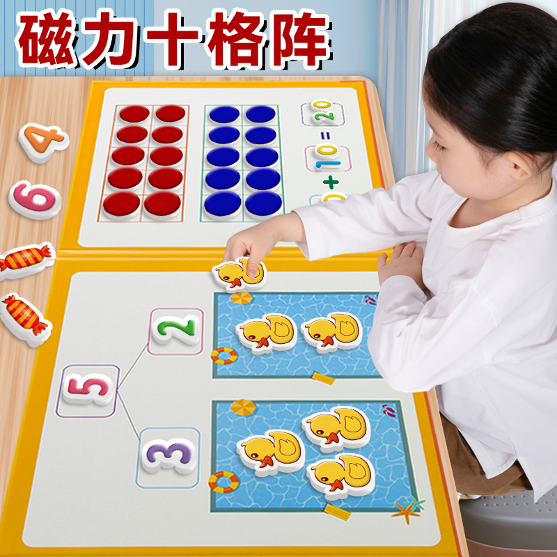 十格阵儿童幼儿园数学加减法教具数字启蒙神器算数分解玩具20以内