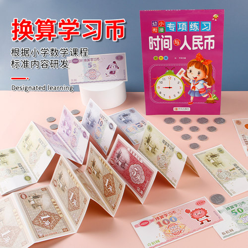 认识人民币一年级钱币元角分