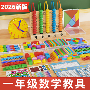 一年级数学教具春学期学生一下册套装学具盒人教版计数器小棒专用