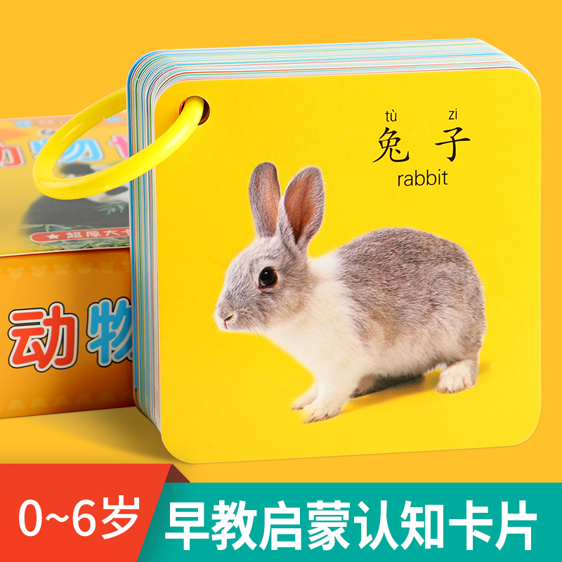 动物卡片早教认知启蒙书儿童识字宝宝看图识物图幼儿数字益智玩具