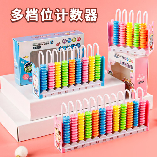 四年级13行计数器数学教具