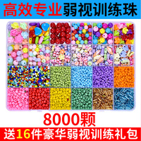 弱視訓(xùn)練珠子遠(yuǎn)視散光穿珠益智